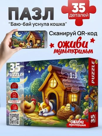 Пазлы 35 элементов Баю бай уснула кошка, арт. П35-3562, производитель Рыжий кот, ISBN 467-0-41973-562-4 № 3