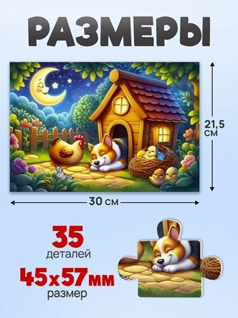 Пазлы 35 элементов Баю бай уснула кошка, арт. П35-3562, производитель Рыжий кот, ISBN 467-0-41973-562-4 № 4