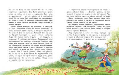 Заколдованное зелье. Ливаниос Э. Маленькая ведьмочка Флора, производитель Стрекоза , ISBN 978-5-99514-655-1 № 2
