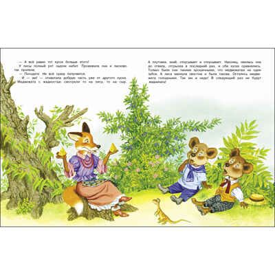 ДХЛ. Любимые сказки о животных, производитель Стрекоза , ISBN 978-5-99514-981-1 № 3