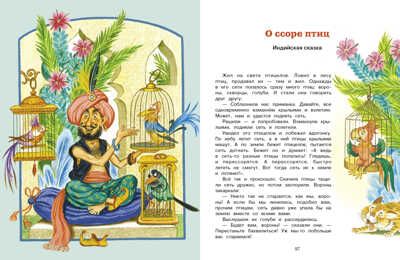 ДХЛ. Любимые сказки о животных, производитель Стрекоза , ISBN 978-5-99514-981-1 № 4