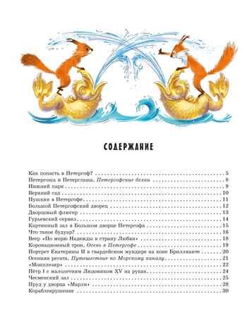 Прогулки по Петергофу, производитель Махаон , ISBN 978-5-38929-122-5 № 2
