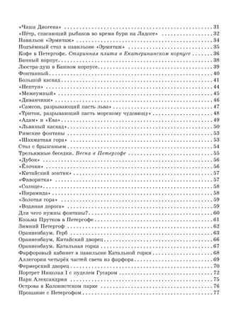 Прогулки по Петергофу, производитель Махаон , ISBN 978-5-38929-122-5 № 3
