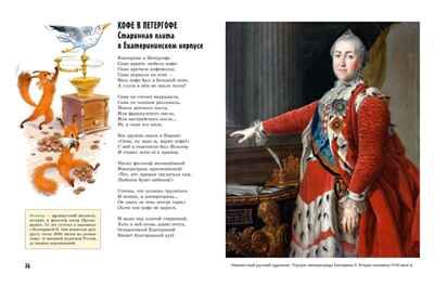 Прогулки по Петергофу, производитель Махаон , ISBN 978-5-38929-122-5 № 4