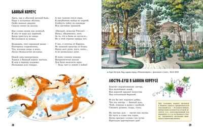 Прогулки по Петергофу, производитель Махаон , ISBN 978-5-38929-122-5 № 5