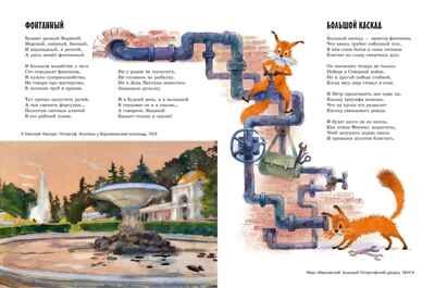 Прогулки по Петергофу, производитель Махаон , ISBN 978-5-38929-122-5 № 6