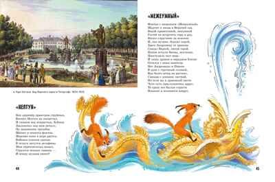 Прогулки по Петергофу, производитель Махаон , ISBN 978-5-38929-122-5 № 8