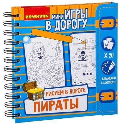 Компактные развивающие игры в дорогу Рисуем в дороге ( пираты), арт. ВВ2230, производитель Bondibon (Бондибон), ISBN 489-5-13602-068-0 № 1