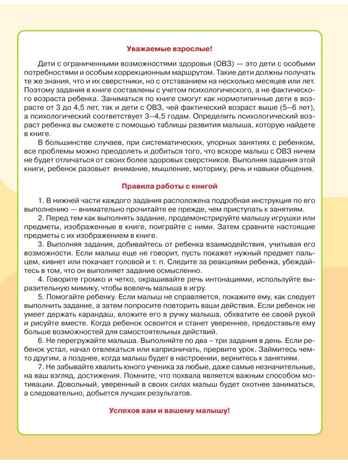 Для детей с задержкой развития. Коррекционный маршрут. Шаг 2, производитель АСТ , ISBN 978-5-17170-066-9 № 3