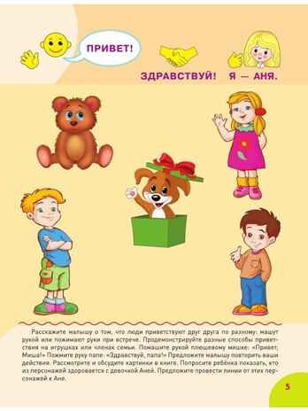 Для детей с задержкой развития. Коррекционный маршрут. Шаг 2, производитель АСТ , ISBN 978-5-17170-066-9 № 5