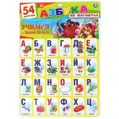 Учимся с Винни-Пухом. Азбука на магнитах, производитель Умка, ISBN 469-0-59004-725-5 № 1