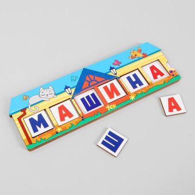 Дидактические игры и материалы Буквадомик П202, арт. 4965388, производитель Лесная мастерская, ISBN 690-0-04965-388-2 № 3