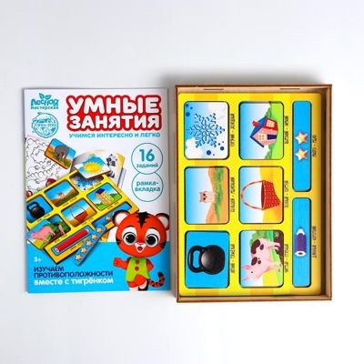 Дидактические игры и материалы Умные занятия. Изучаем противоположности, арт. 5378475, производитель Лесная мастерская, ISBN 690-0-05378-475-6 № 5
