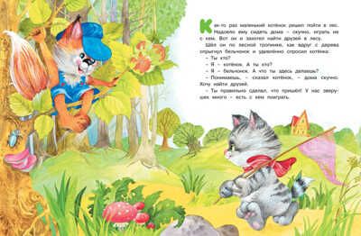 Мамины сказки. Носова Л. Чудесные книжки для малышей, производитель Махаон , ISBN 978-5-38912-710-4 № 2