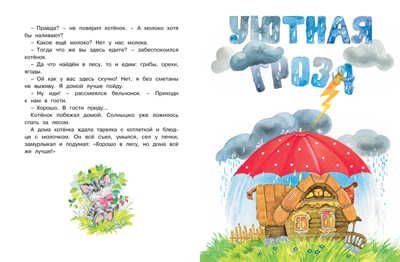 Мамины сказки. Носова Л. Чудесные книжки для малышей, производитель Махаон , ISBN 978-5-38912-710-4 № 4