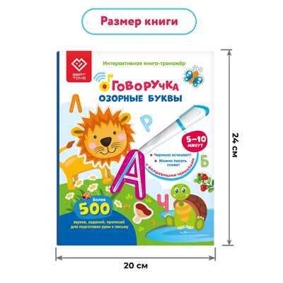 Интерактивная развивающая книга Озорные буквы для детей. Взаимодействует с Говоручкой, арт. FD504, производитель BertToys, ISBN 978-5-60465-256-5 № 7