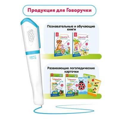 Интерактивная развивающая книга Озорные буквы для детей. Взаимодействует с Говоручкой, арт. FD504, производитель BertToys, ISBN 978-5-60465-256-5 № 8