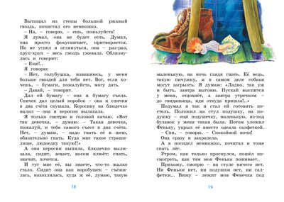 Честное слово. Пантелеев Л. Яркая ленточка, производитель Махаон , ISBN 978-5-38916-347-8 № 4