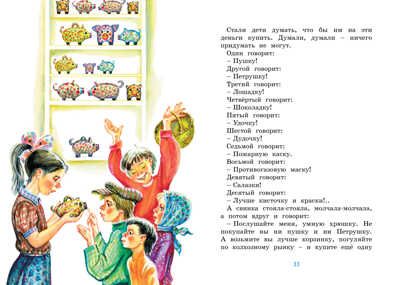 Честное слово. Пантелеев Л. Яркая ленточка, производитель Махаон , ISBN 978-5-38916-347-8 № 7