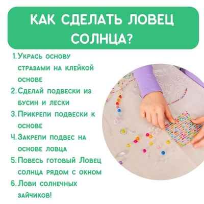 Набор для создания декора Ловец солнца "Единорог"; арт.bum-3, производитель BUMBARAM (БУМБАРАМ), ISBN 462-0-03915-885-3 № 4