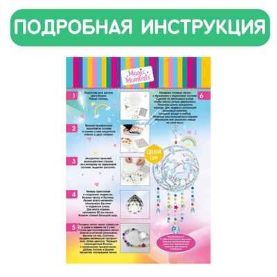 Набор для создания декора Ловец солнца "Единорог"; арт.bum-3, производитель BUMBARAM (БУМБАРАМ), ISBN 462-0-03915-885-3 № 7