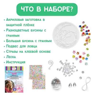Набор для создания декора Ловец солнца "Единорог"; арт.bum-3, производитель BUMBARAM (БУМБАРАМ), ISBN 462-0-03915-885-3 № 8