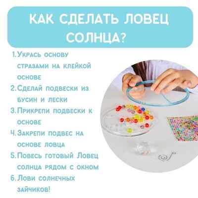 Набор для создания декора Ловец солнца "Снежинка"; арт.bum-7, производитель BUMBARAM (БУМБАРАМ), ISBN 462-0-03915-949-2 № 5