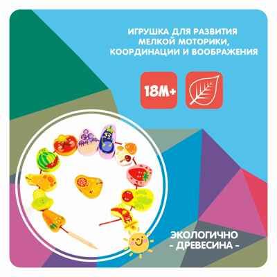 Набор деревянный Bondibon бусины для нанизывания ОВОЩИ-ФРУКТЫ, арт ВВ4013, производитель Bondibon (Бондибон), ISBN 489-5-13603-915-6 № 3