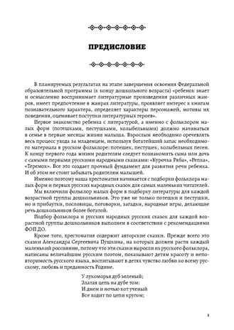 Хрестоматия детской литературы в соответствии с ФОП ДО. От 1 года до 7 лет. ДОП ДО. ФГОС ДО, производитель Детство-Пресс , ISBN 978-5-90785-860-2 № 2