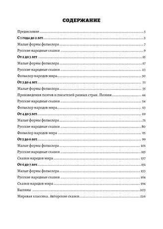 Хрестоматия детской литературы в соответствии с ФОП ДО. От 1 года до 7 лет. ДОП ДО. ФГОС ДО, производитель Детство-Пресс , ISBN 978-5-90785-860-2 № 5