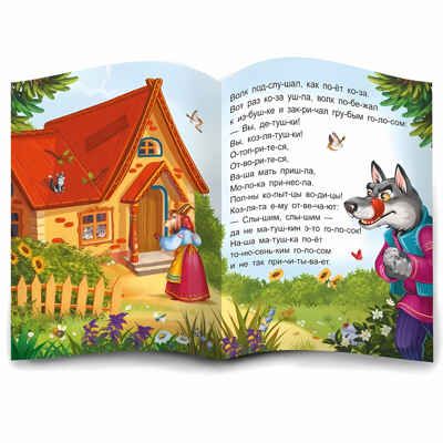 Я читаю по слогам. Волк и семеро козлят, производитель Malamalama (Маламалама), ISBN 978-5-00134-897-9 № 3