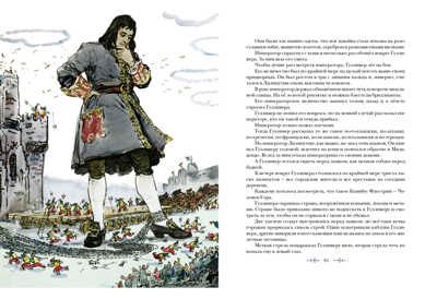 Путешествия Гулливера. Свифт Дж., производитель Нигма, ISBN 978-5-43350-123-2 № 4