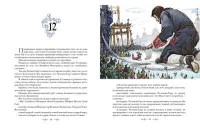 Путешествия Гулливера. Свифт Дж., производитель Нигма, ISBN 978-5-43350-123-2 № 5
