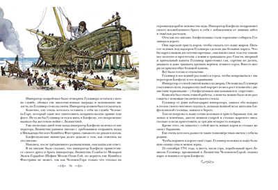 Путешествия Гулливера. Свифт Дж., производитель Нигма, ISBN 978-5-43350-123-2 № 6