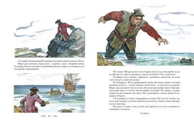 Путешествия Гулливера. Свифт Дж., производитель Нигма, ISBN 978-5-43350-123-2 № 7