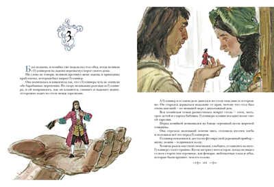Путешествия Гулливера. Свифт Дж., производитель Нигма, ISBN 978-5-43350-123-2 № 8