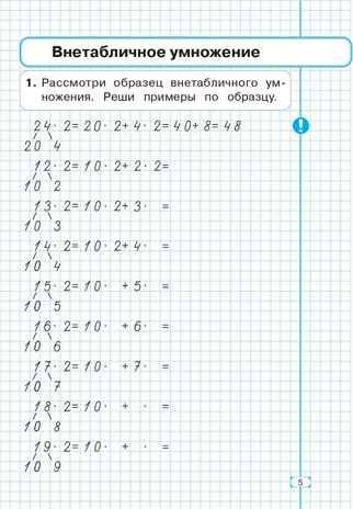 Математика. 3 кл. Тренажер. Внетабличное умножение, деление и деление с остатком. НОВЫЙ ФГОС, производитель Издательство "ЛЕГИОН", ISBN 978-5-99662-094-4 № 3