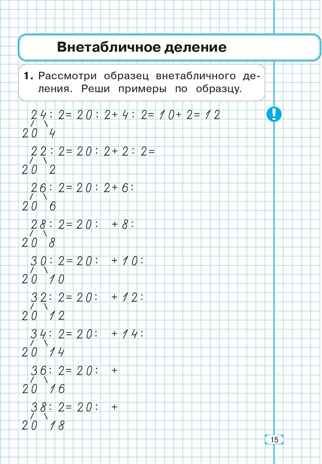 Математика. 3 кл. Тренажер. Внетабличное умножение, деление и деление с остатком. НОВЫЙ ФГОС, производитель Издательство "ЛЕГИОН", ISBN 978-5-99662-094-4 № 4