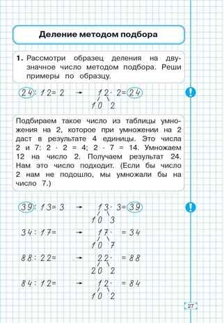 Математика. 3 кл. Тренажер. Внетабличное умножение, деление и деление с остатком. НОВЫЙ ФГОС, производитель Издательство "ЛЕГИОН", ISBN 978-5-99662-094-4 № 6