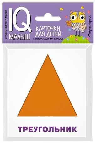 Посылка. Мини-комплект IQ-игр для знакомства с цифрами и фигурами (нов), производитель Айрис-пресс , ISBN 978-5-81127-988-3 № 5