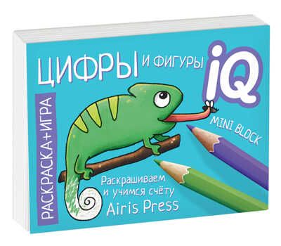 Посылка. Мини-комплект IQ-игр для знакомства с цифрами и фигурами (нов), производитель Айрис-пресс , ISBN 978-5-81127-988-3 № 7