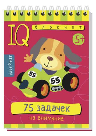 Посылка. Мини-комплект IQ-игр для развития внимания и мышления, производитель Айрис-пресс , ISBN 978-5-81127-962-3 № 3