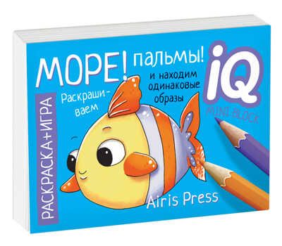 Посылка. Мини-комплект IQ-игр для развития внимания и мышления, производитель Айрис-пресс , ISBN 978-5-81127-962-3 № 6