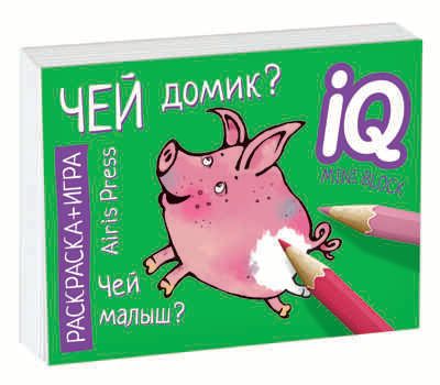 Посылка. Мини-комплект IQ-игр для развития креативного мышления, производитель Айрис-пресс , ISBN 978-5-81127-965-4 № 8