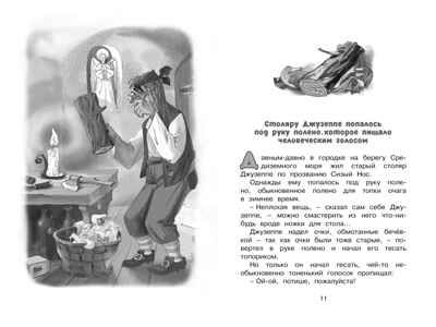 Золотой ключик, или Приключения Буратино. Толстой А.Н. Чтение-лучшее учение, производитель Махаон , ISBN 978-5-38914-202-2 № 3