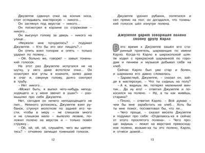 Золотой ключик, или Приключения Буратино. Толстой А.Н. Чтение-лучшее учение, производитель Махаон , ISBN 978-5-38914-202-2 № 4