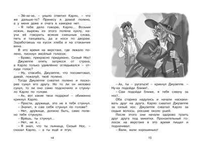 Золотой ключик, или Приключения Буратино. Толстой А.Н. Чтение-лучшее учение, производитель Махаон , ISBN 978-5-38914-202-2 № 5