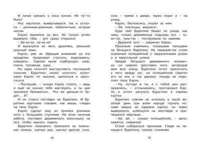 Золотой ключик, или Приключения Буратино. Толстой А.Н. Чтение-лучшее учение, производитель Махаон , ISBN 978-5-38914-202-2 № 7