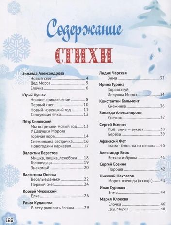 Золотые сказки. Новогодние стихи и сказки., производитель Проф-Пресс , ISBN 978-5-37829-307-0 № 2