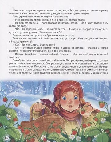 Золотые сказки. Новогодние стихи и сказки., производитель Проф-Пресс , ISBN 978-5-37829-307-0 № 5